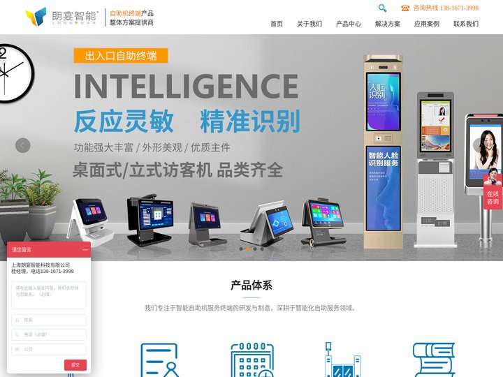 自助终端机-厂家-定制-上海朗宴智能科技有限公司