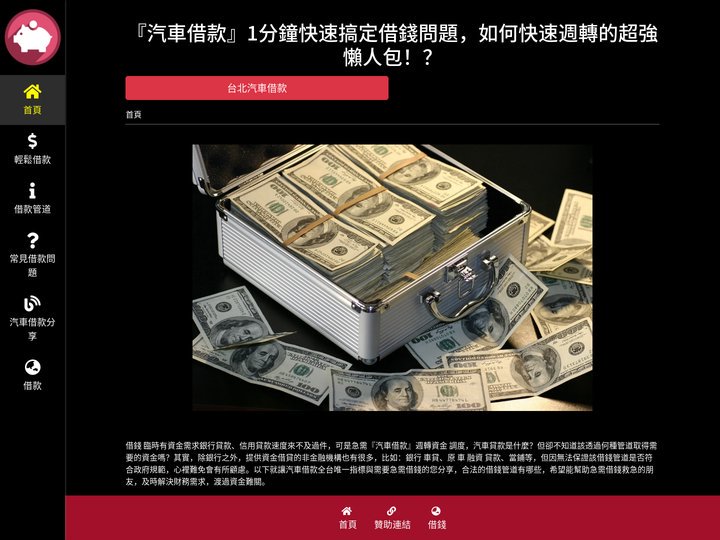 『汽車借款』1分鐘快速搞定借錢問題，如何快速週轉的超強懶人包！？