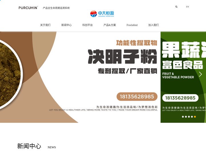 叶黄素-β胡萝卜素-姜黄-河南中大恒源生物科技股份有限公司