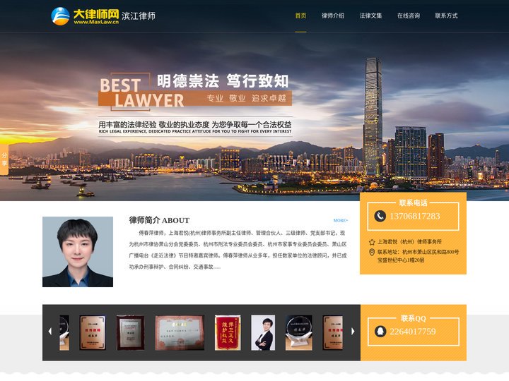 滨江律师-杭州滨江区律师-滨江律师咨询-傅春萍