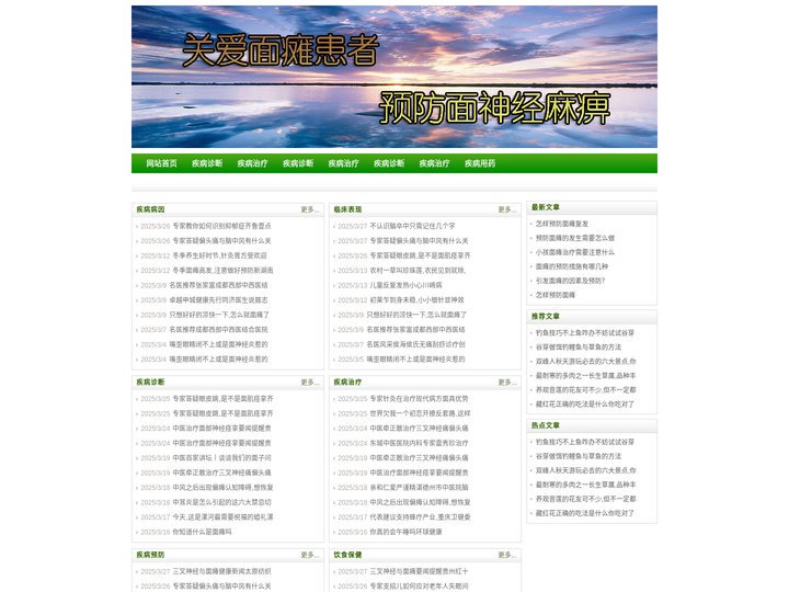 面神经麻痹