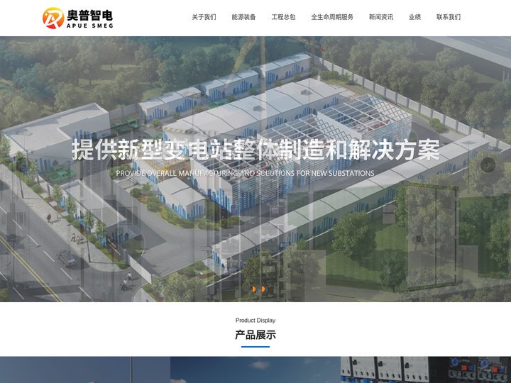 预制舱智造集成-南京奥普电气有限公司APUE