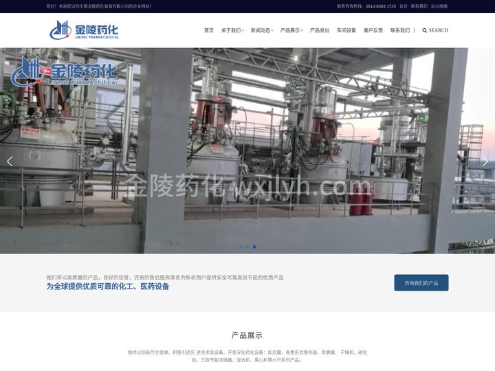 硝化机|硝化装置|硝化设备|硝化反应釜|高压加氢反应釜|氨化生产现场|无锡市金陵药化设备厂