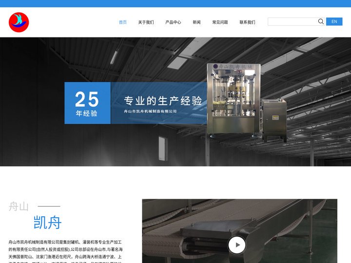封罐机_贴标机_输送机械_「舟山市凯舟机械制造有限公司」