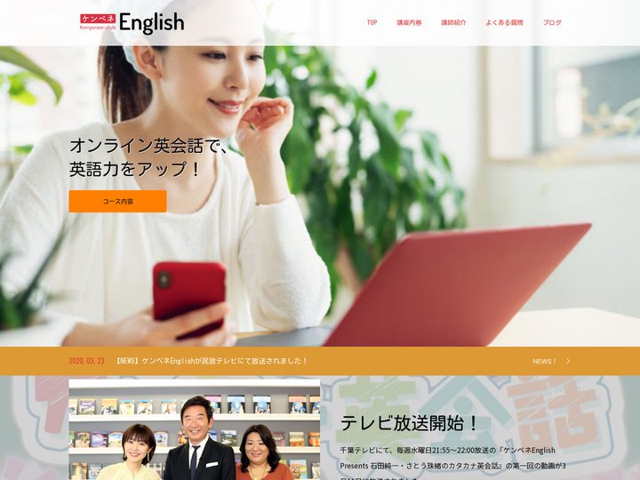 ケンペネEnglish公式サイト