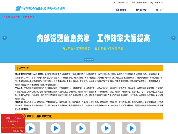 汽车经销商ERP办公系统