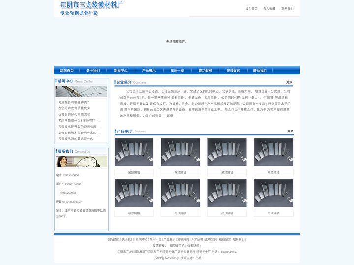 江阴市三龙装潢材料厂-轻钢龙骨厂-江阴市三龙轻钢龙骨厂