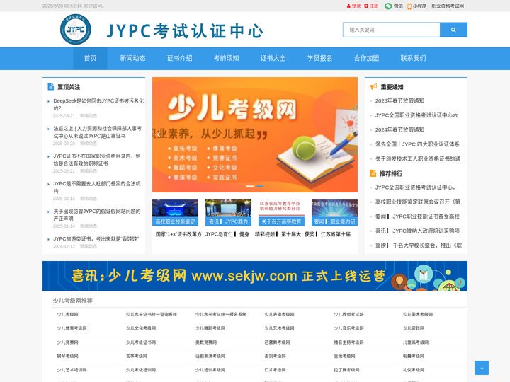 JYPC职业资格证书网