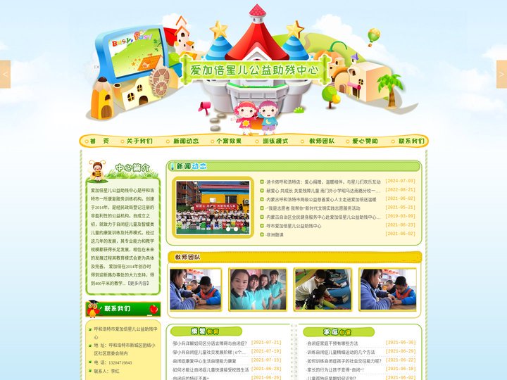呼和浩特自闭症康复训练中心|脑瘫智力残疾康复训练|特殊儿童行为矫正|爱加倍星儿公益助残中心 - 呼和浩特市爱加倍星儿公益