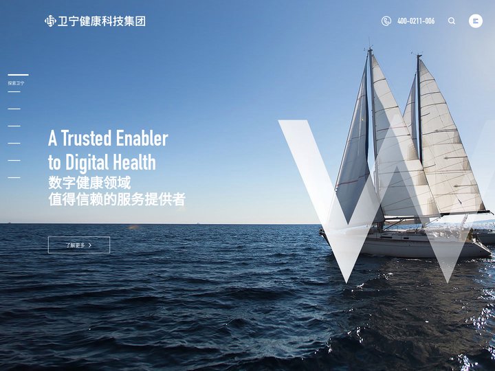 卫宁健康科技集团