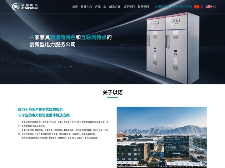 浙江以诺电气有限公司_以诺电气