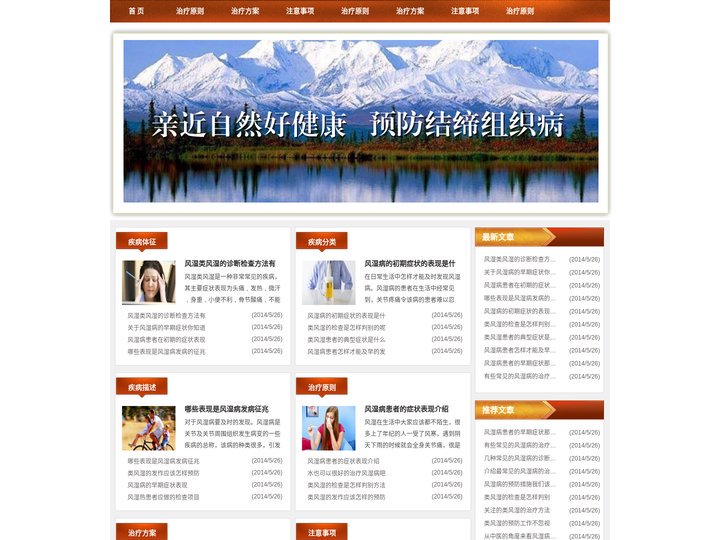 结缔组织病