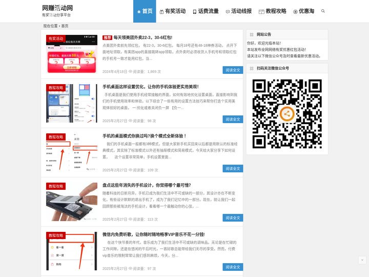 网赚活动网 - 有奖活动分享平台