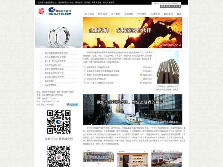 抚顺网站建设_抚顺网页制作_抚顺网站推广_抚顺做网站_英特网络二十年
