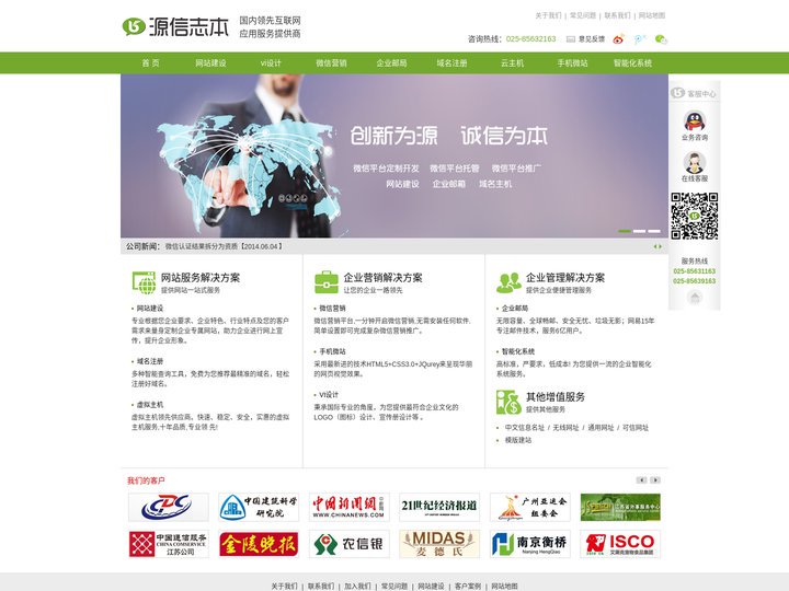 网站建设_定制建站_模版建站_手机网站_微信网站-源信志本-国内领先互联网应用服务提供商（www.yxzb.cc）