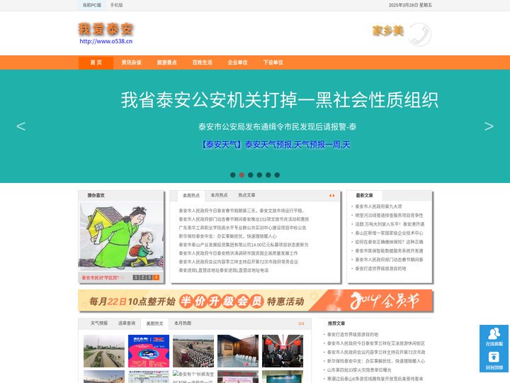 泰安文化,泰安旅游,泰安生活,泰安信息,泰安天气预报,泰安交通违章查询,机动车辆违章查询,泰安邮编