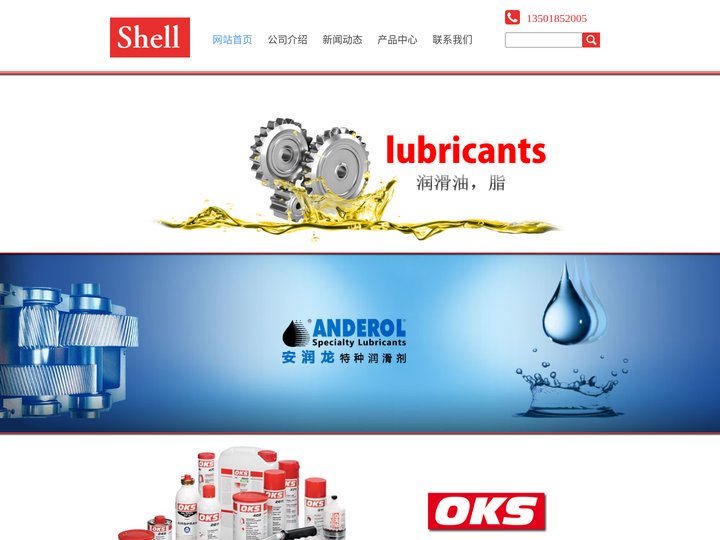 壳牌Shell,Skydrol,Eastman,Anderol,日本矿油nippeco,oks-上海夏朝物资有限公司