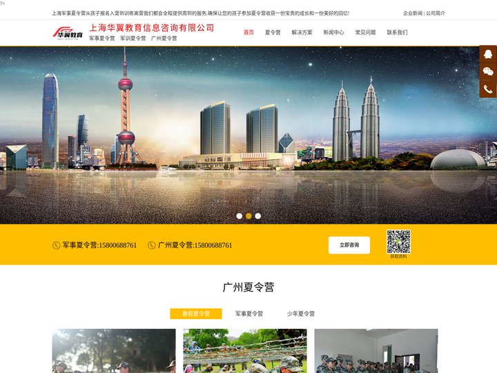 广州夏令营_广州军事夏令营上海华翼教育信息咨询有限公司