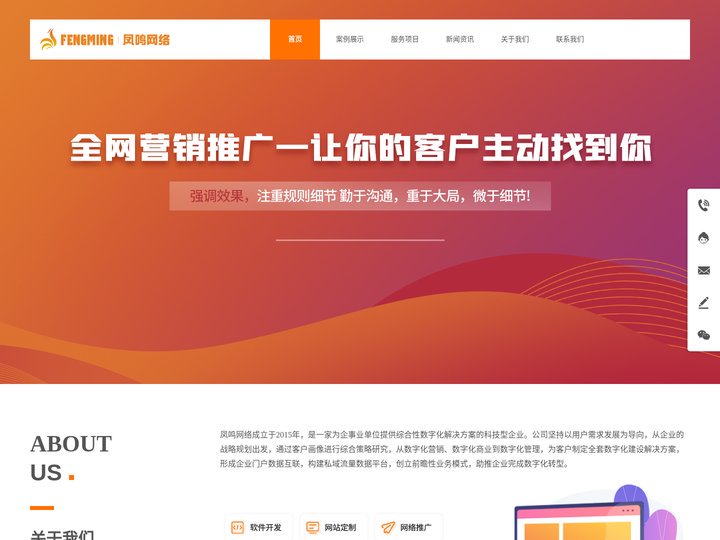 高密网站建设-高密网站优化-高密网络公司-高密市凤鸣网络科技有限公司