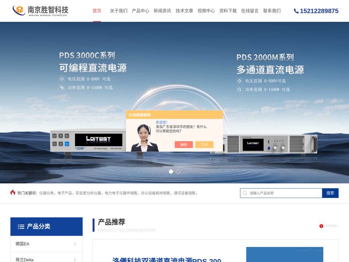 直流电源、交流电源、电子负载等实验室仪器一站式供应代理商-南京胜智科技