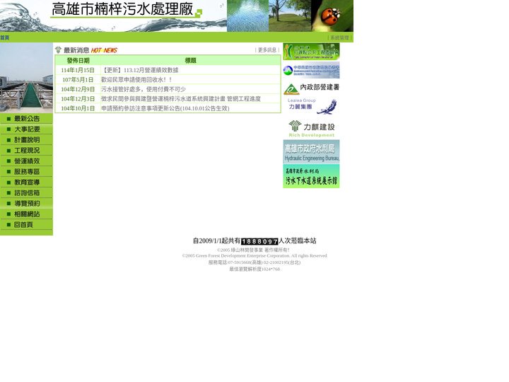 高雄市楠梓污水處理廠