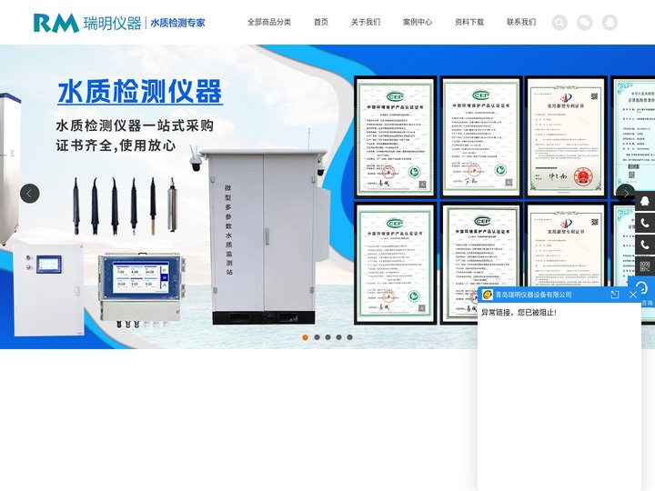 青岛瑞明仪器设备有限公司