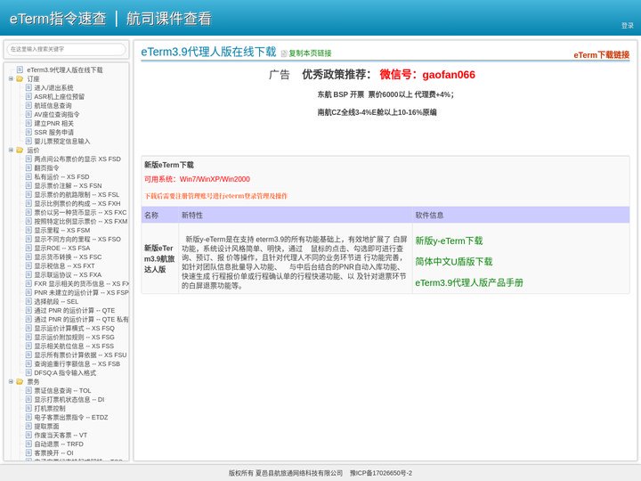 eterm下载_eterm3官方下载_最新版eterm_eterm出租