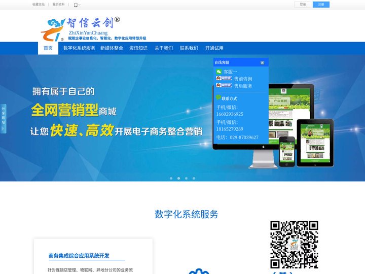 智信云创-赋能企事业信息化、数字化应用升级服务