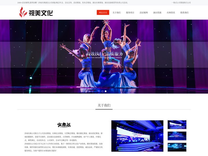 济南庆典公司-济南演出公司-济南演出设备租赁公司|济南礼仪公司-济南庆典演出策划公司电话-视美