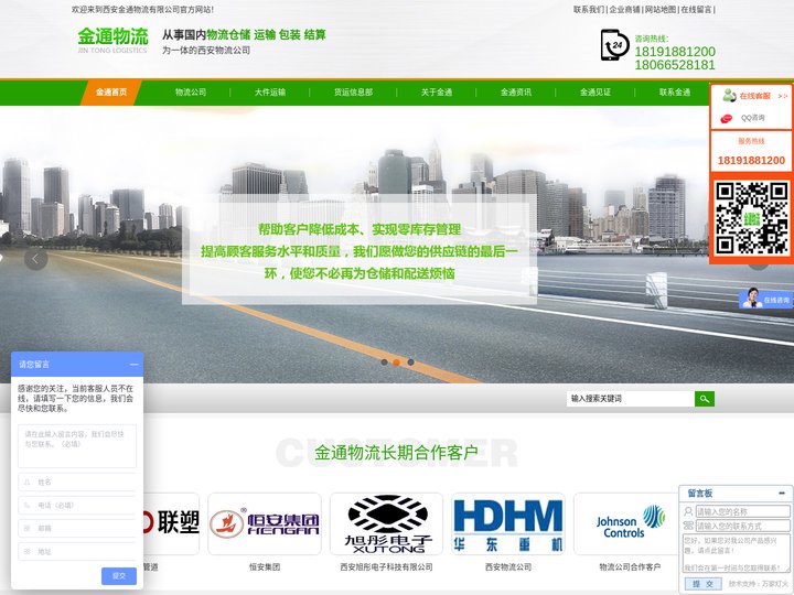 西安金通物流有限公司|西安金通物流有限公司