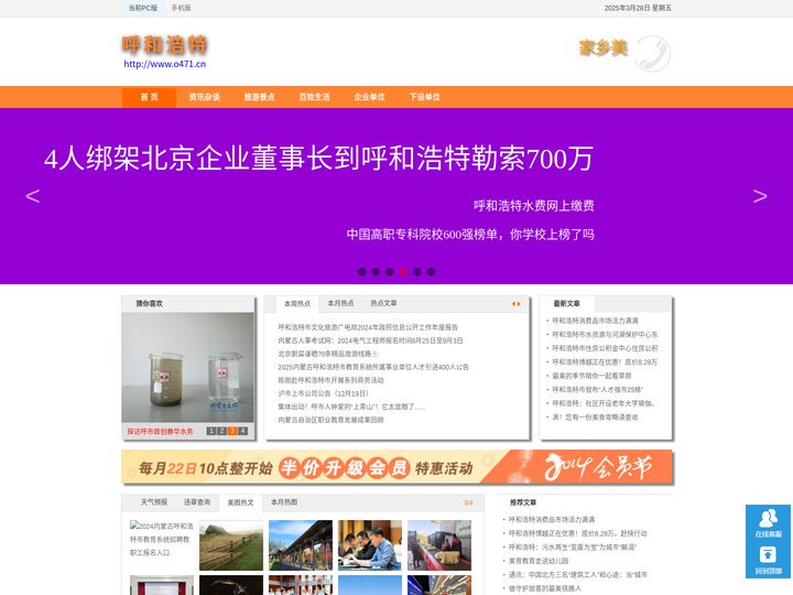 呼和浩特文化,呼和浩特旅游,呼和浩特生活,呼和浩特天气预报,呼和浩特交通违章查询,机动车辆违章查询,呼和浩特邮编