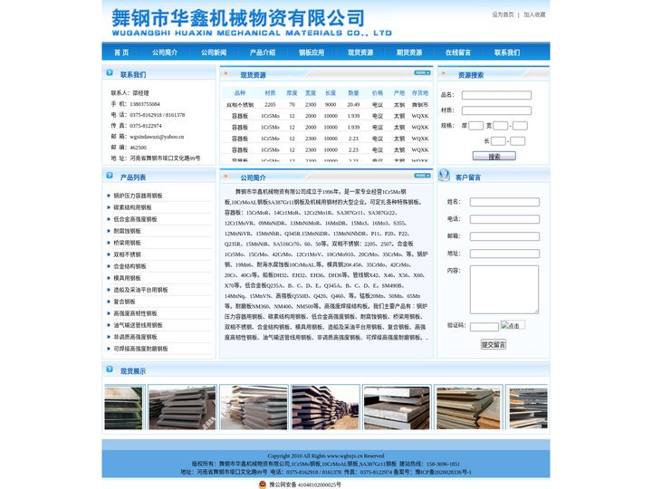 舞钢市华鑫机械物资有限公司,1Cr5Mo钢板,10CrMoAL钢板,SA387Gr11钢板