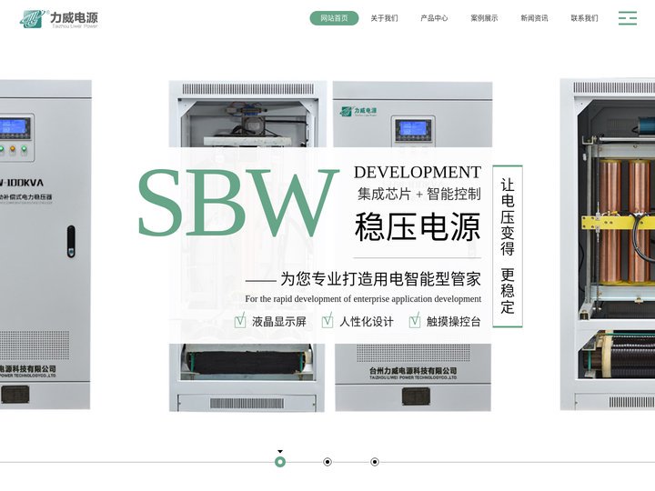 电压增压器-大功率稳压器-DC220V直流电源-可移动式便捷电源厂家-台州力威科技