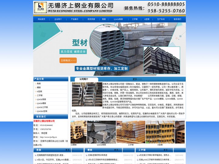 无锡角钢,无锡Q345B角钢,无锡槽钢,无锡Q345B槽钢,无锡工字钢,无锡Q345B工字钢,无锡H型钢,无锡Q345B