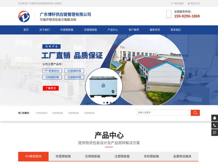 吹塑蜂窝板围板箱|可循环围板箱|塑料围板箱|可折叠围板箱-广东博轩供应链管理有限公司