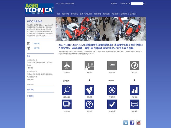 Agritechnica 德国汉诺威国际农机展