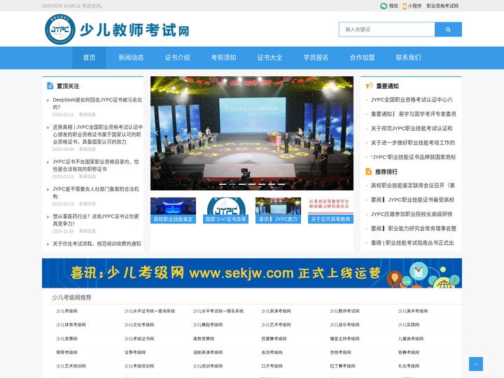 少儿教师考试网