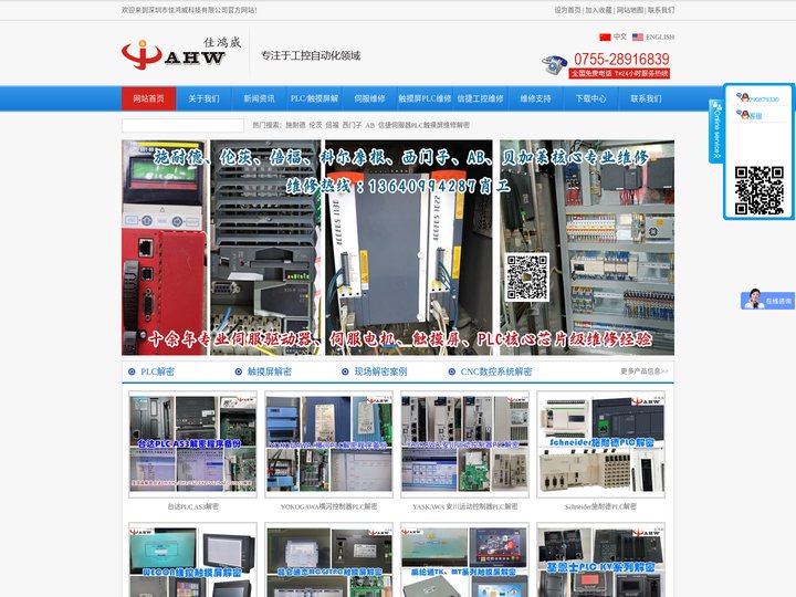 深圳佳鸿威科技-伺服驱动器、伺服电机、PLC、触摸屏维修解密13640994287