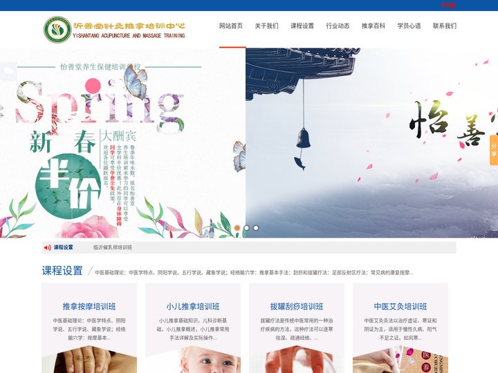 推拿按摩培训|山东推拿按摩培训|临沂推拿按摩培训官网-临沂沂善堂针灸推拿培训中心