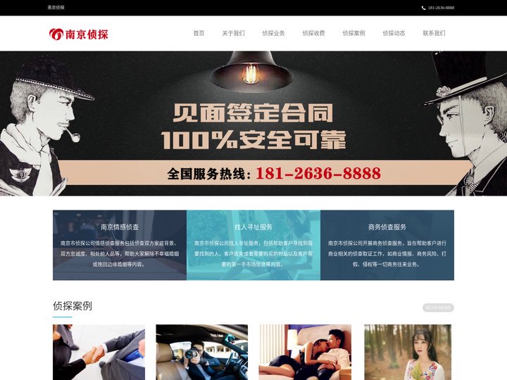 南京侦探事务所_南京小三调查取证_南京外遇取证公司