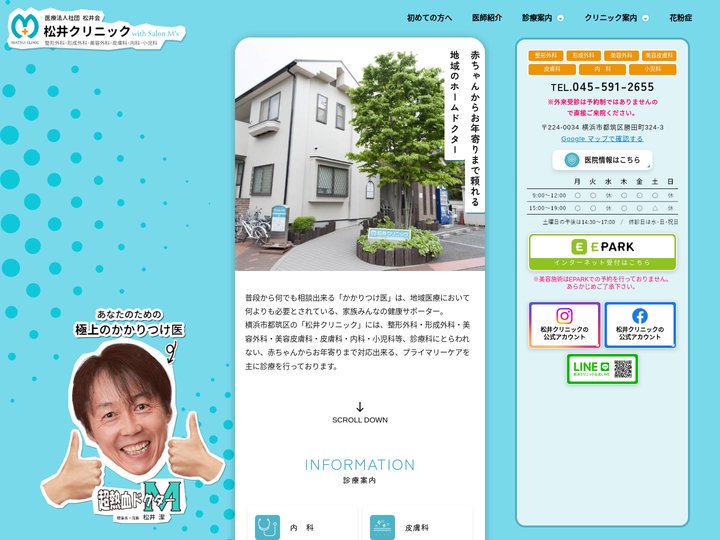 家族みんなのホームドクター横浜市都筑区の松井クリニック