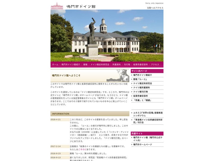 鳴門市ドイツ館（ドイツ館史料研究会）