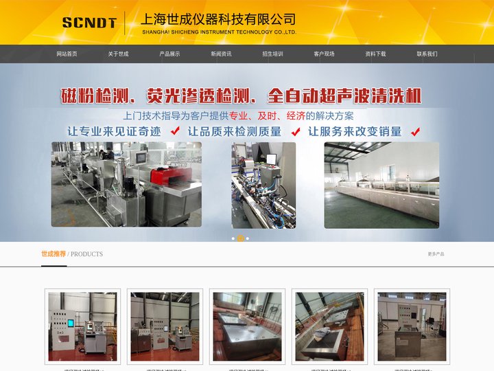 专业超声波探伤仪,磁粉探伤仪厂家-上海世成仪器科技有限公司
