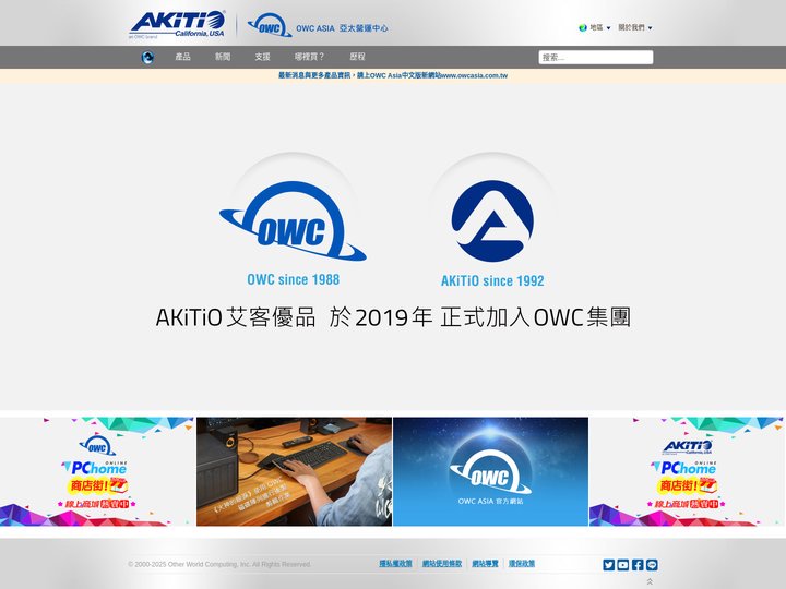 OWC ASIA 亞太營運中心