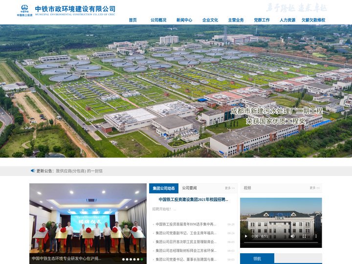 中铁市政环境建设有限公司