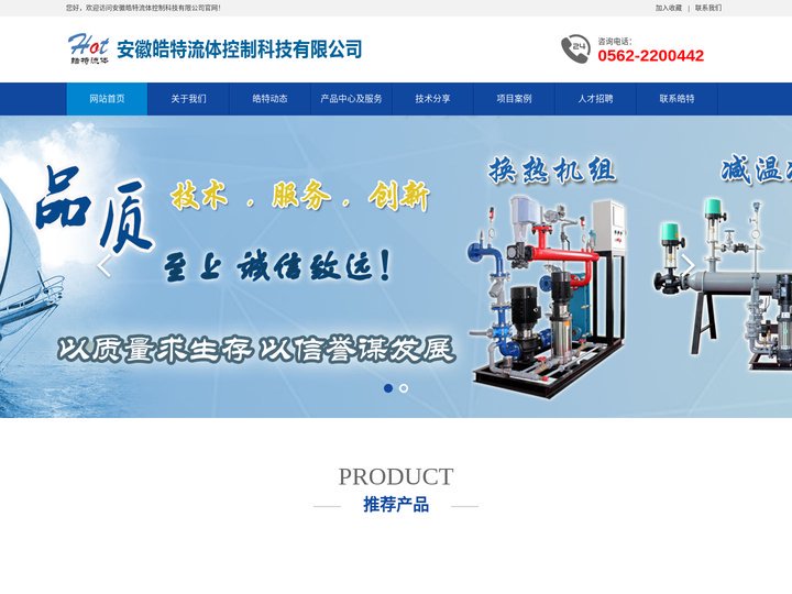 减温减压器，蒸汽换热机组-安徽皓特流体控制科技有限公司