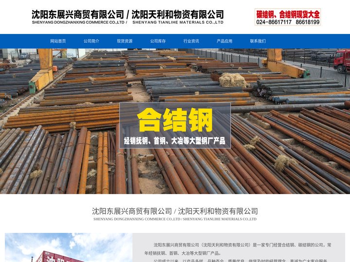 沈阳碳结钢|沈阳合结钢【沈阳东展兴商贸有限公司】