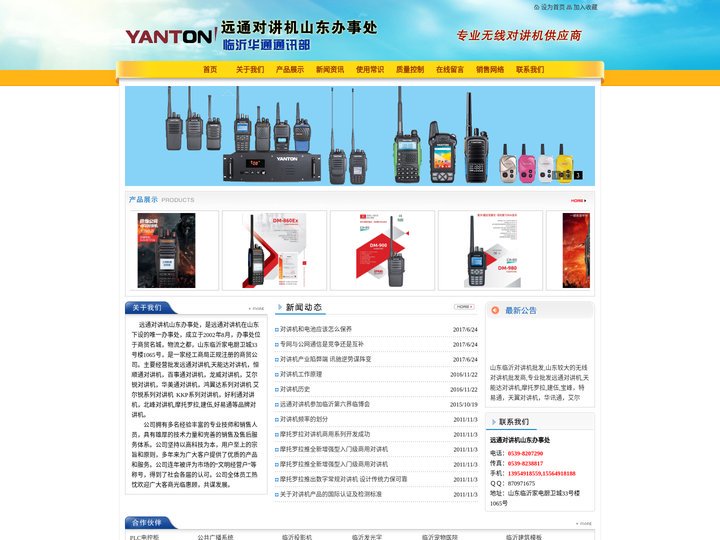 山东对讲机,临沂对讲机,山东对讲机批发,临沂对讲机批发-临沂华通讯部,厂家直销