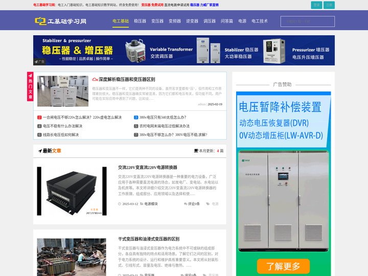 电工基础学习网 - 电工入门基础知识，电工基础知识教学网站