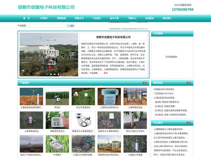 雨量记录仪_土壤含盐量_土壤温湿度记录仪_自动气象站 - 邯郸市创盟电子科技有限公司